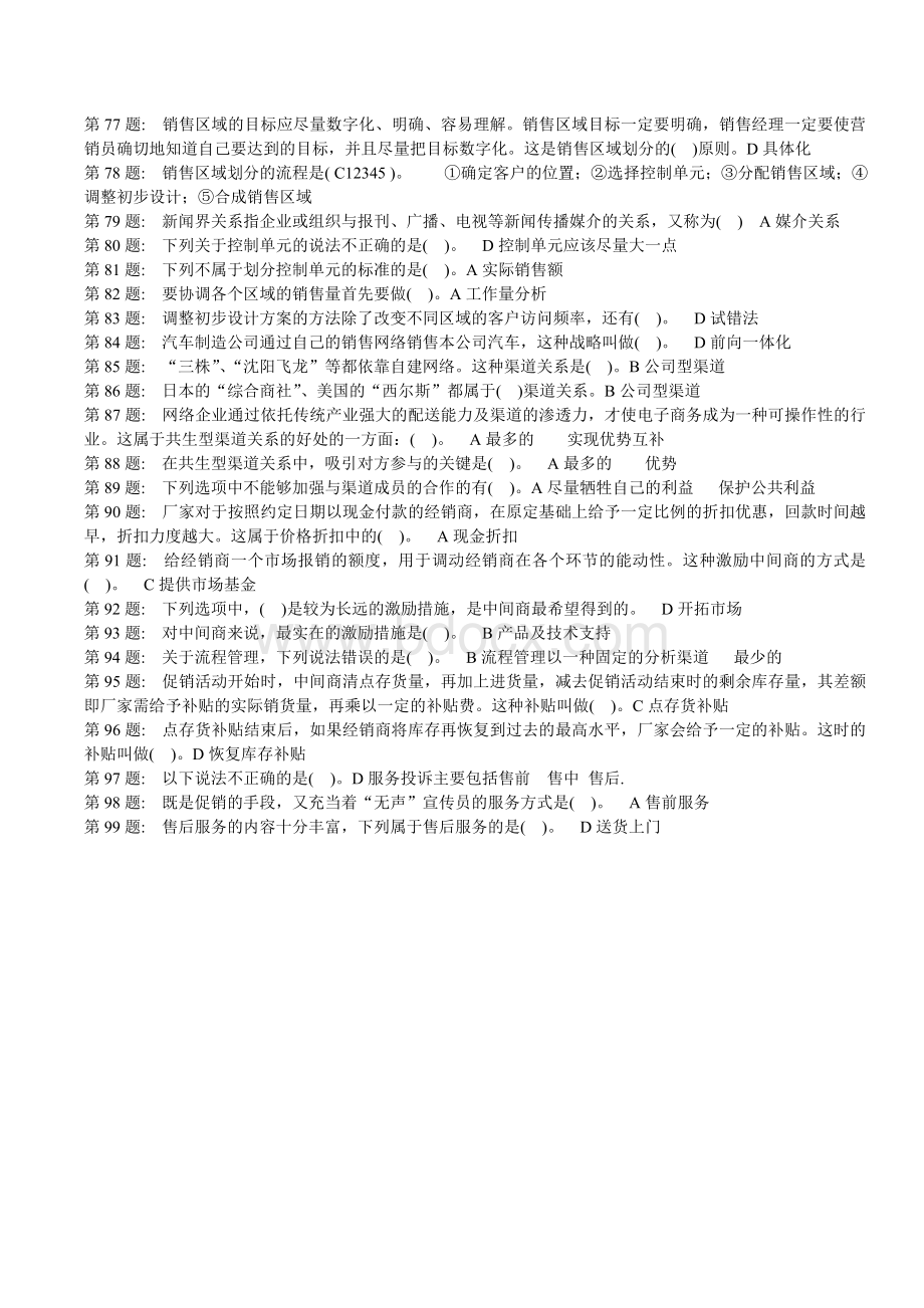 金融专业职业技能实训答案汇总Word文件下载.doc_第3页