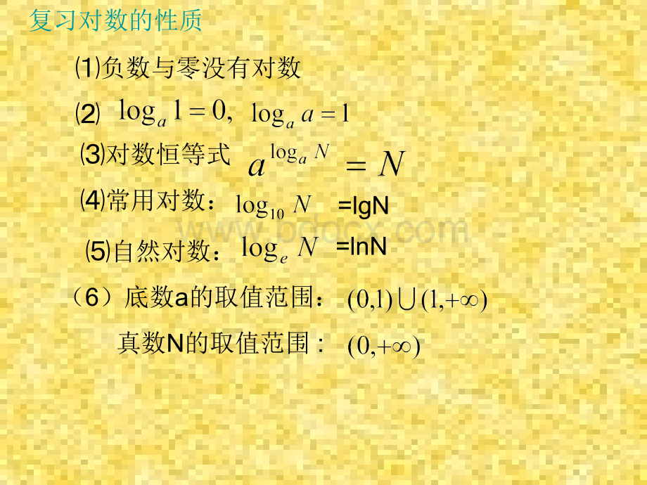 对数函数2PPT课件下载推荐.ppt_第3页