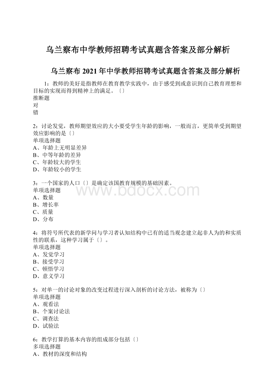 乌兰察布中学教师招聘考试真题含答案及部分解析.docx