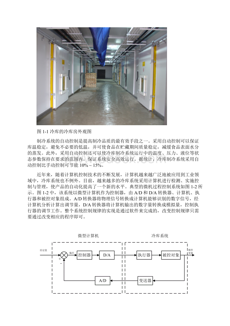 基于PLC的冷库控制系统设计文档格式.docx_第2页