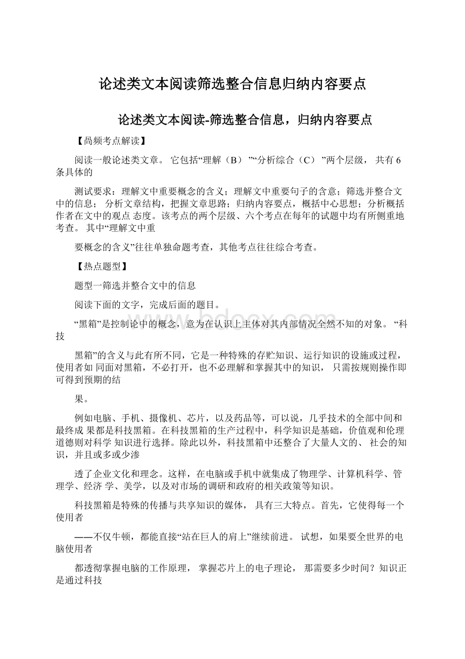 论述类文本阅读筛选整合信息归纳内容要点Word下载.docx