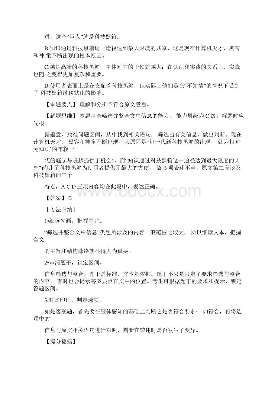 论述类文本阅读筛选整合信息归纳内容要点.docx_第3页