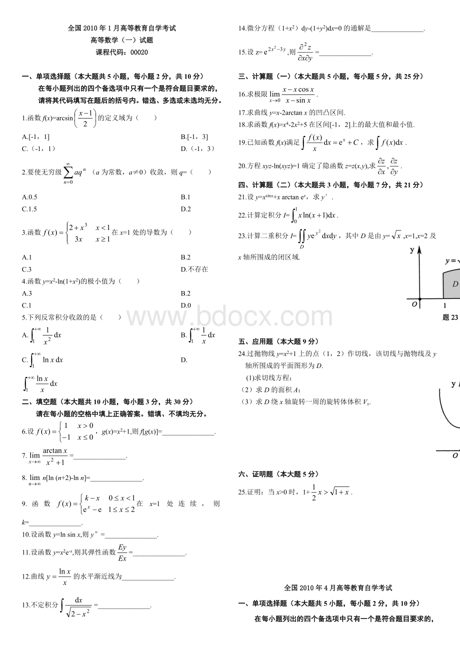 自考高等数学一历年真题.doc_第2页