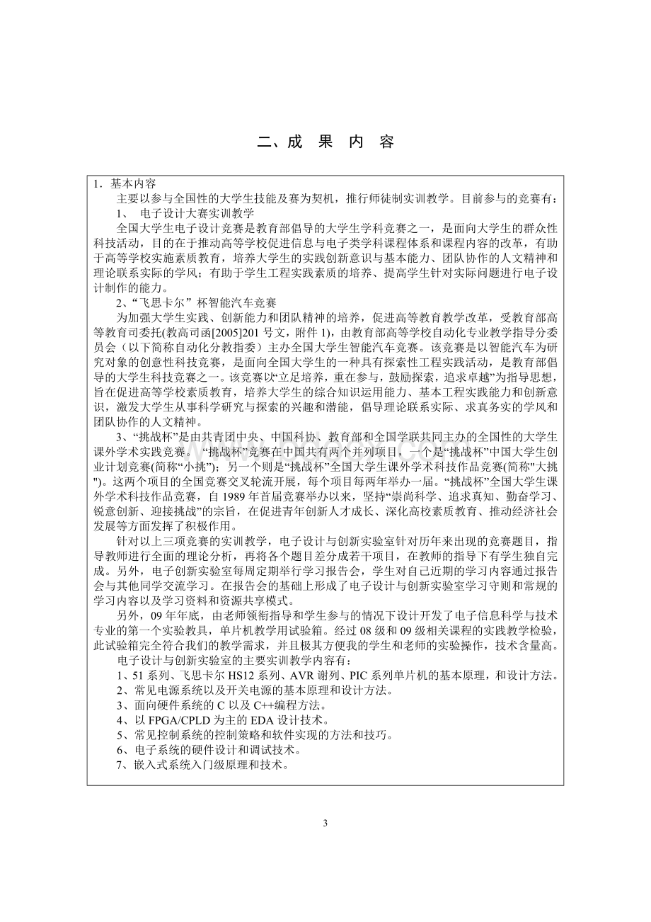 优秀教学成果奖申报书Word文件下载.doc_第3页