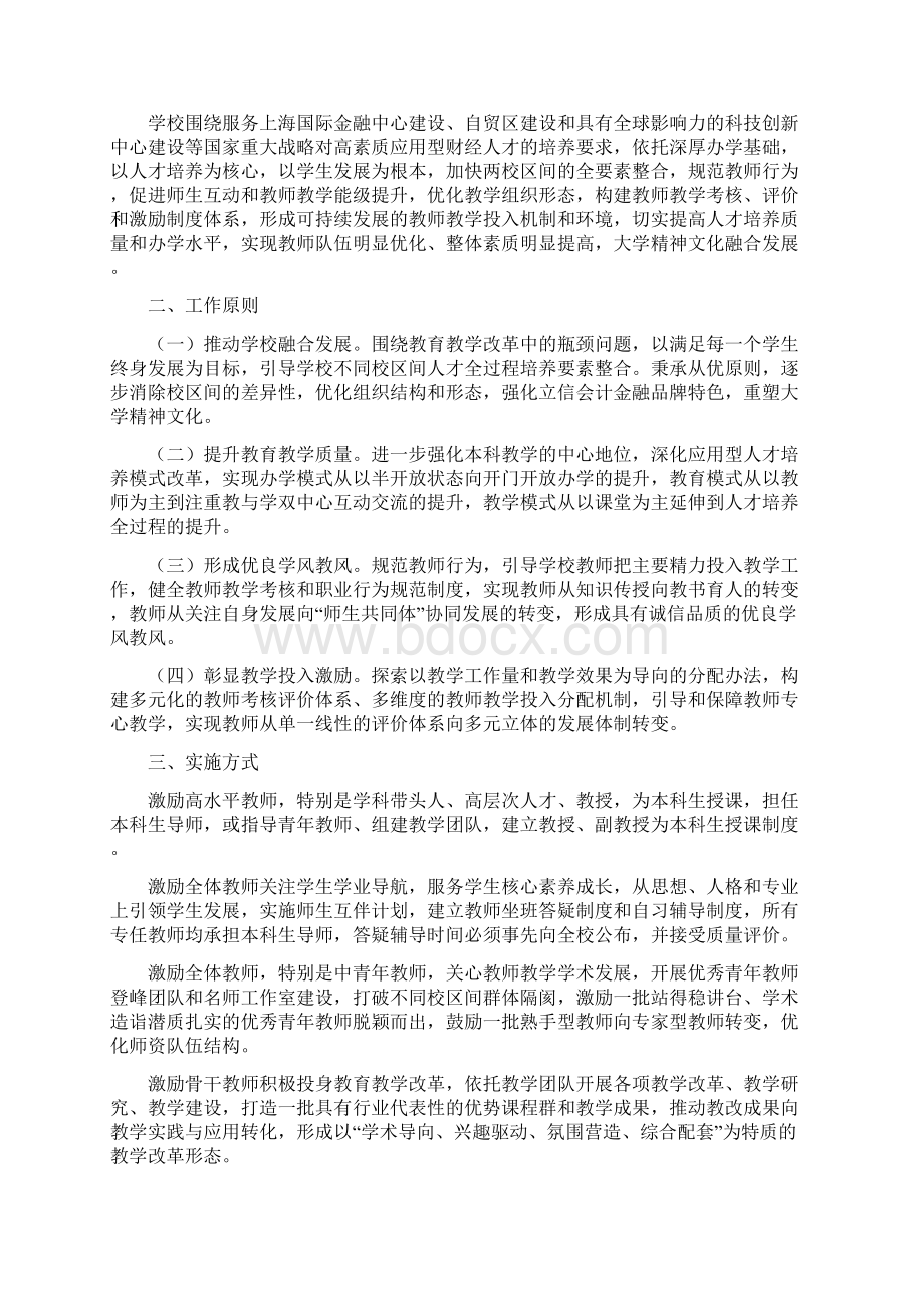 上海立信会计金融学院文件.docx_第2页