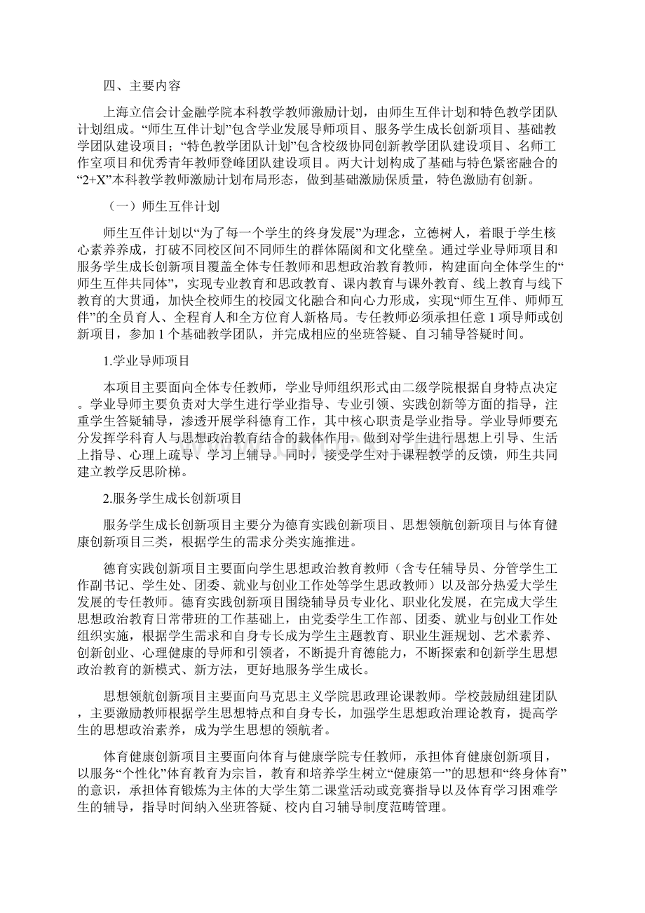 上海立信会计金融学院文件.docx_第3页