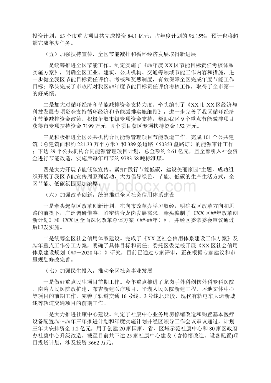 发改局年度经济运行工作总结范文.docx_第3页