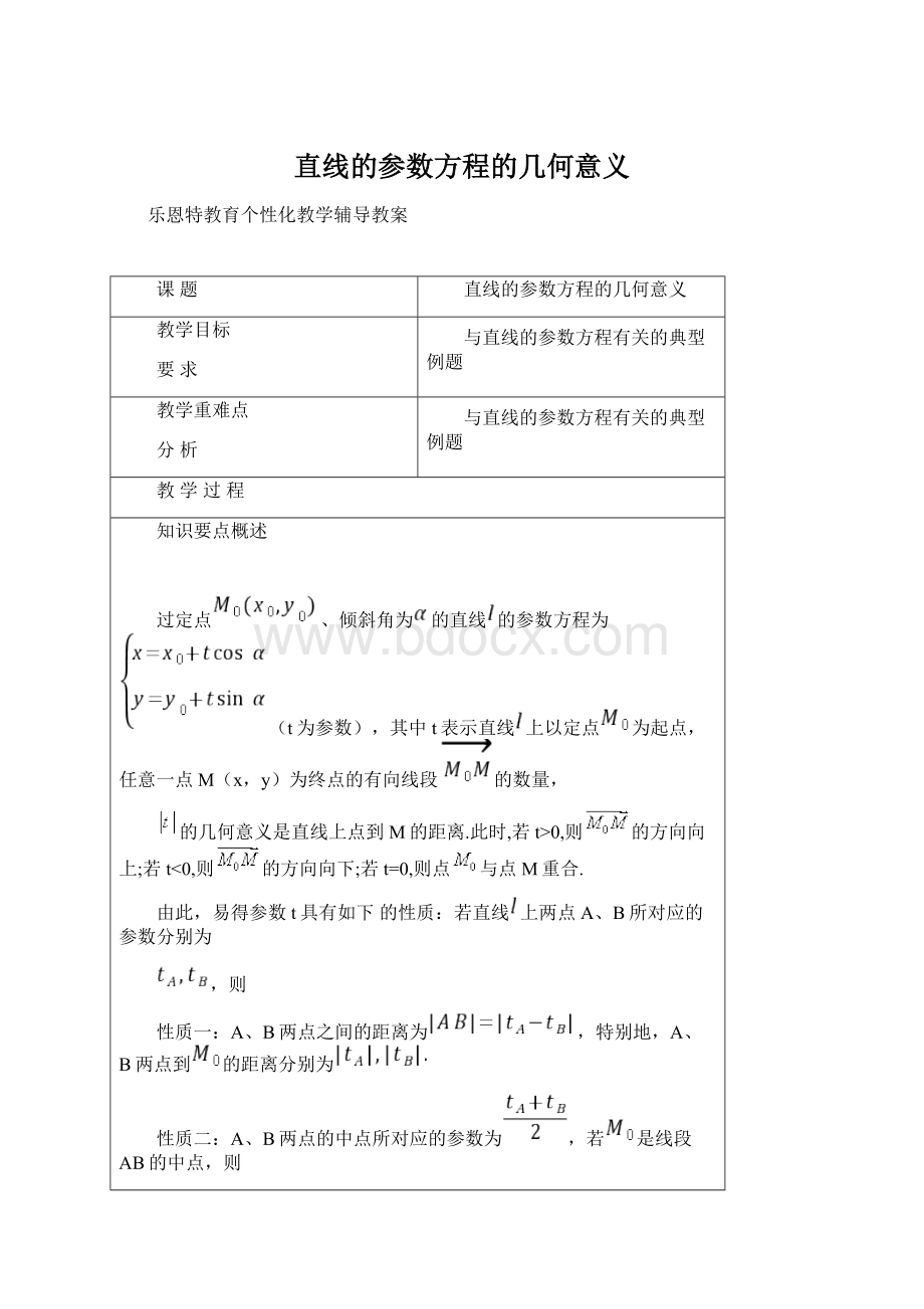 直线的参数方程的几何意义.docx_第1页