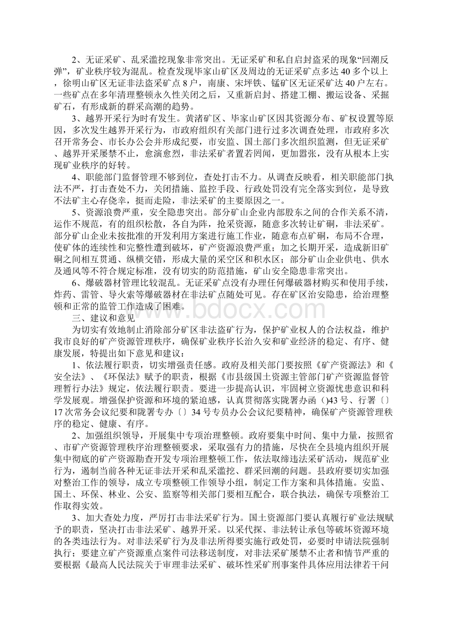 矿产资源秩序检查情况报告.docx_第2页