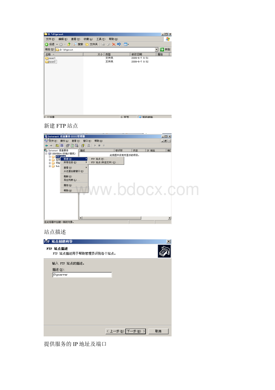 FTP域用户隔离.docx_第3页