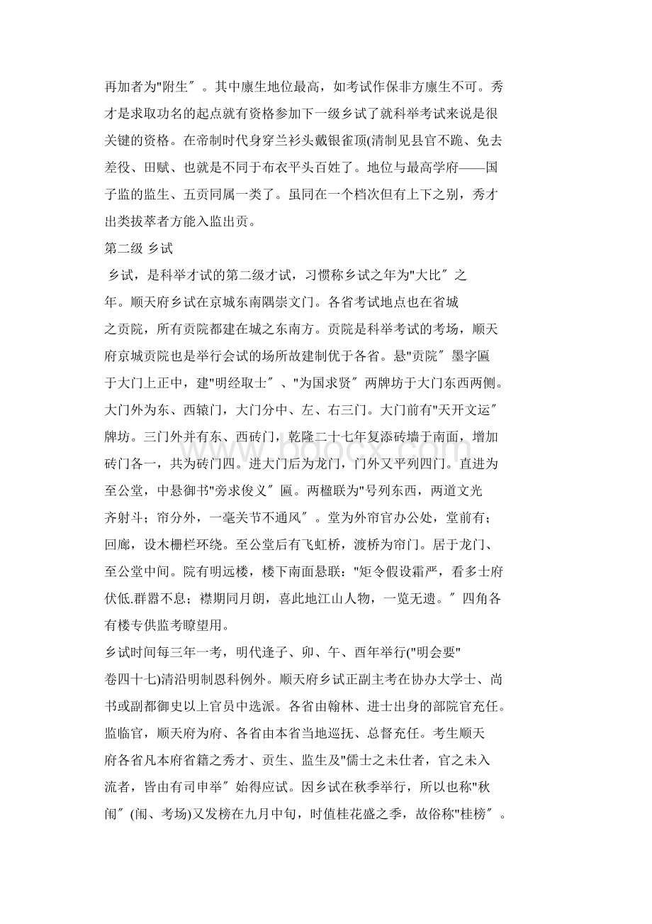 院试乡试会试和殿试Word文档下载推荐.docx_第2页