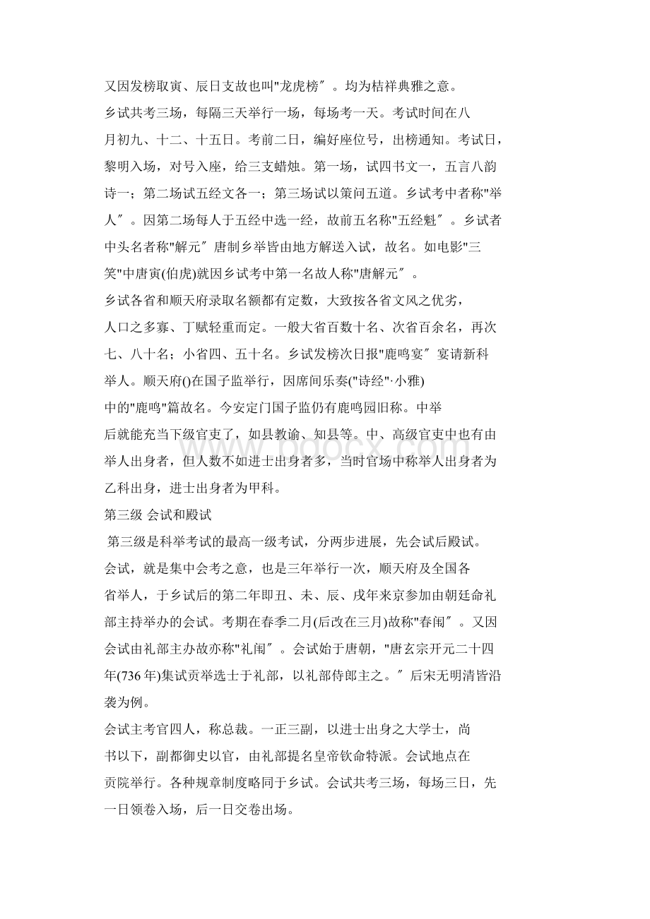 院试乡试会试和殿试Word文档下载推荐.docx_第3页