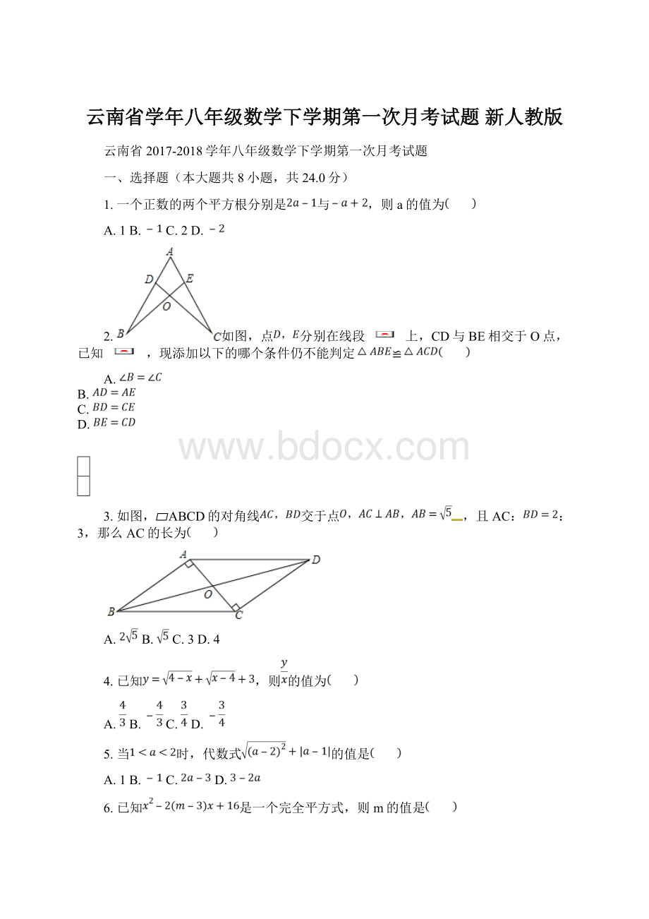 云南省学年八年级数学下学期第一次月考试题 新人教版Word格式.docx