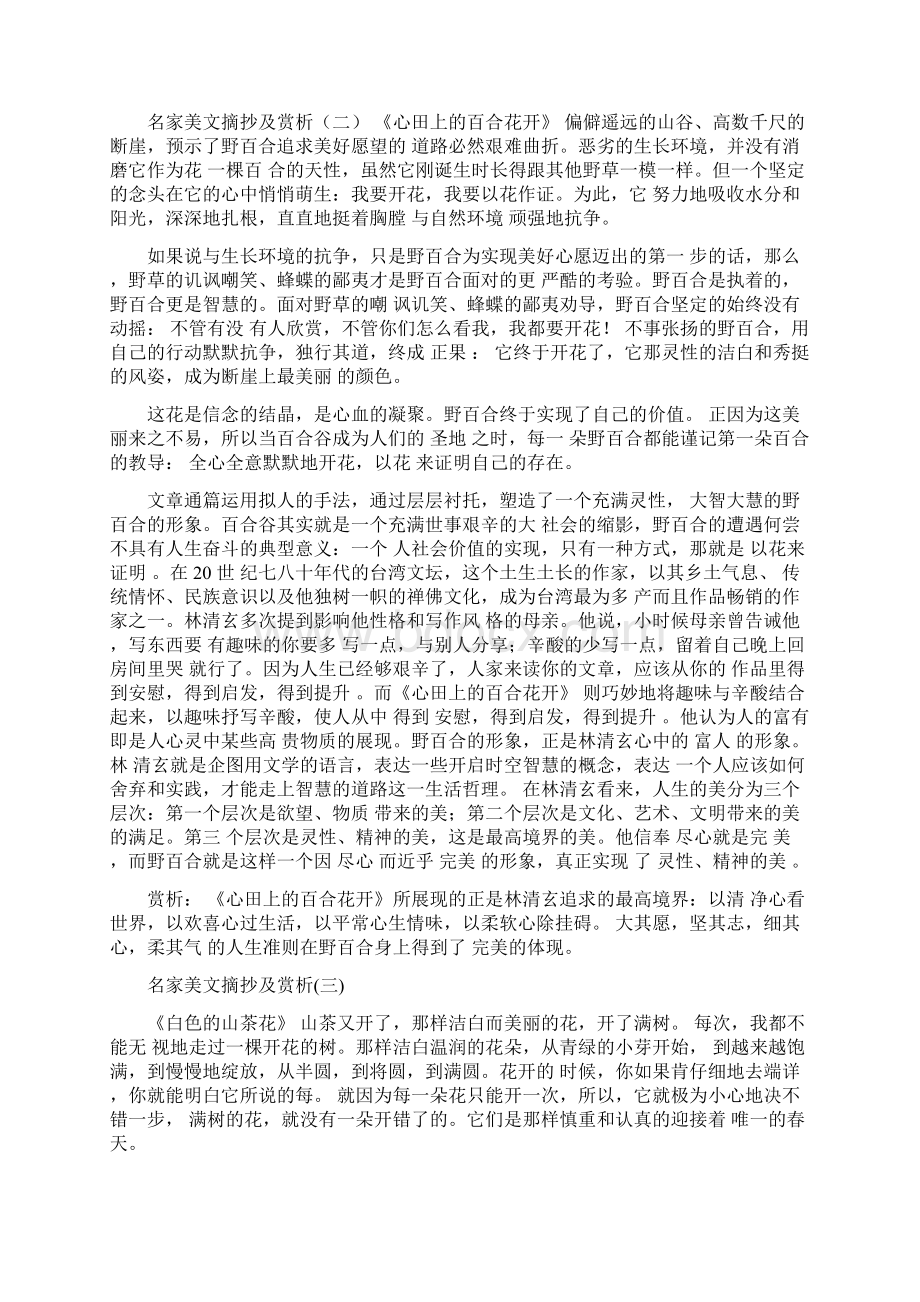 名家散文摘抄加赏析.docx_第2页