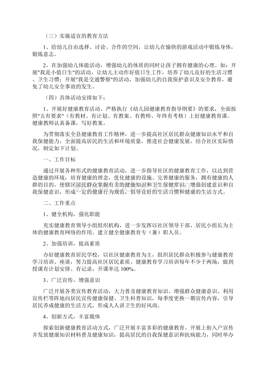 年度健康教育工作计划书.docx_第3页