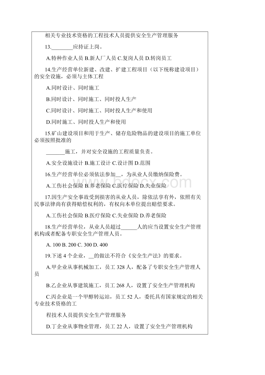 安全生产法试题及答案.docx_第3页