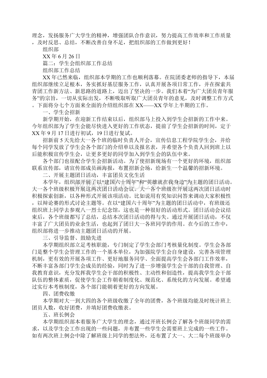 学生会组织部工作总结.docx_第2页