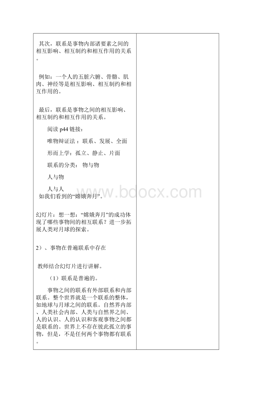 哲学与人生第二单元教案.docx_第3页