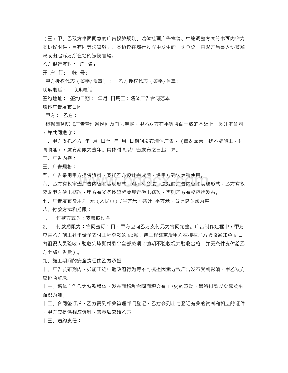 墙体广告合同书Word文件下载.doc_第3页