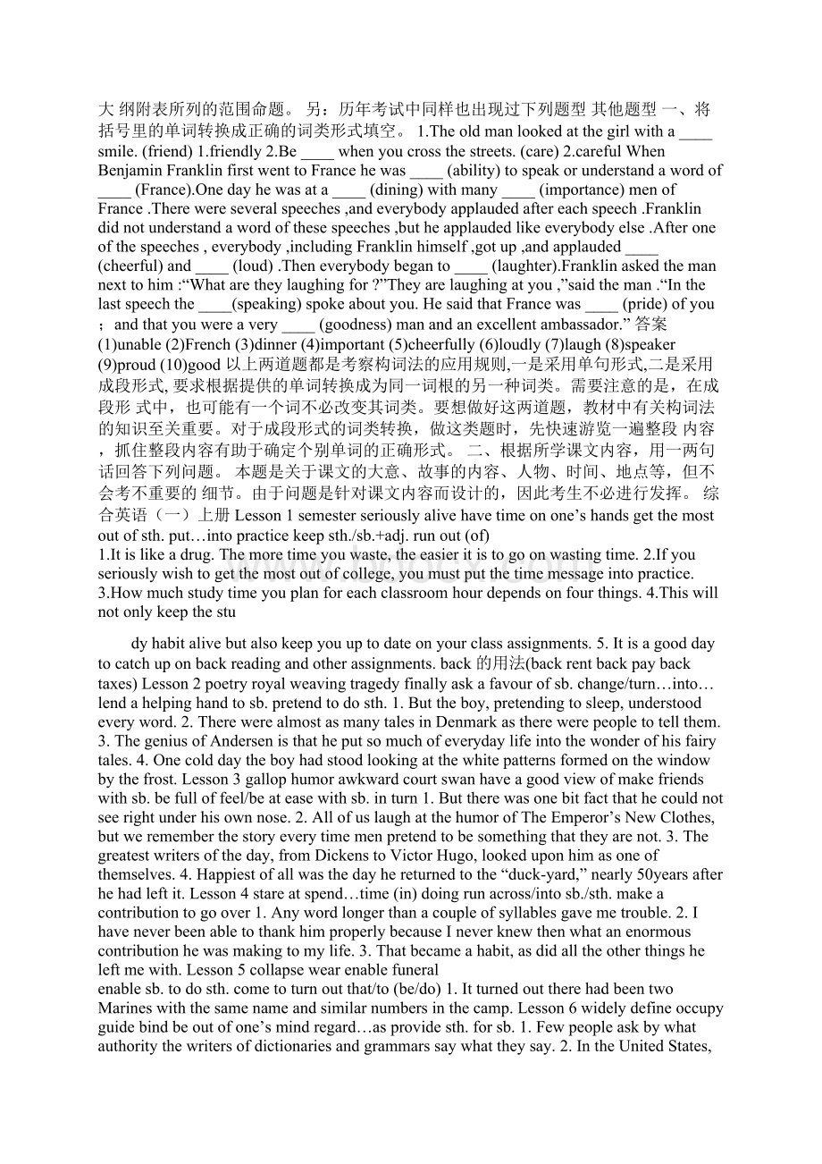 综合英语一串讲讲义Word文档下载推荐.docx_第2页