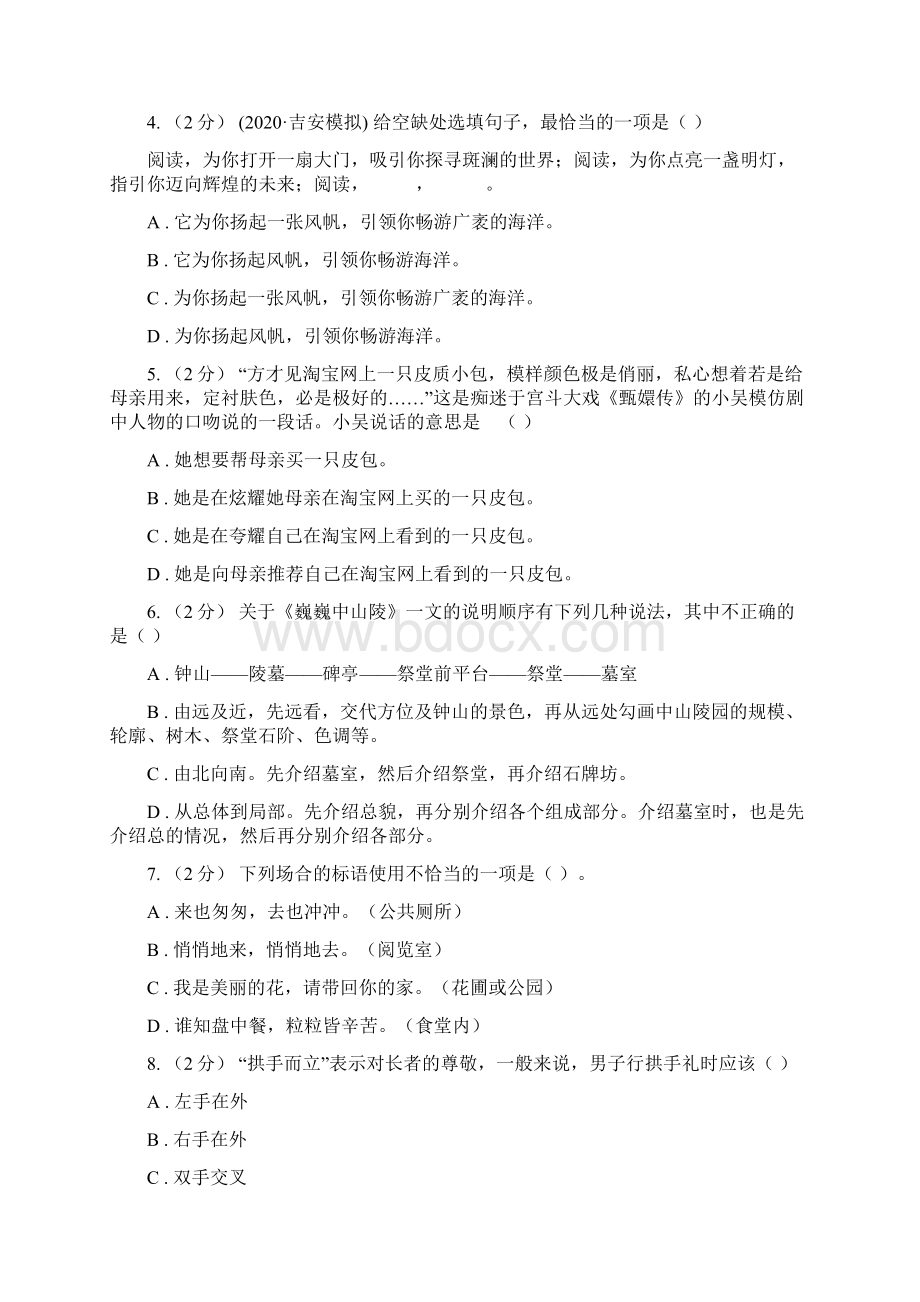 辽宁省鞍山市七年级上册语文期中复习专题12口语交际和综合性学习文档格式.docx_第2页