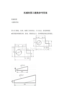 机械制图习题集参考答案Word文档格式.docx