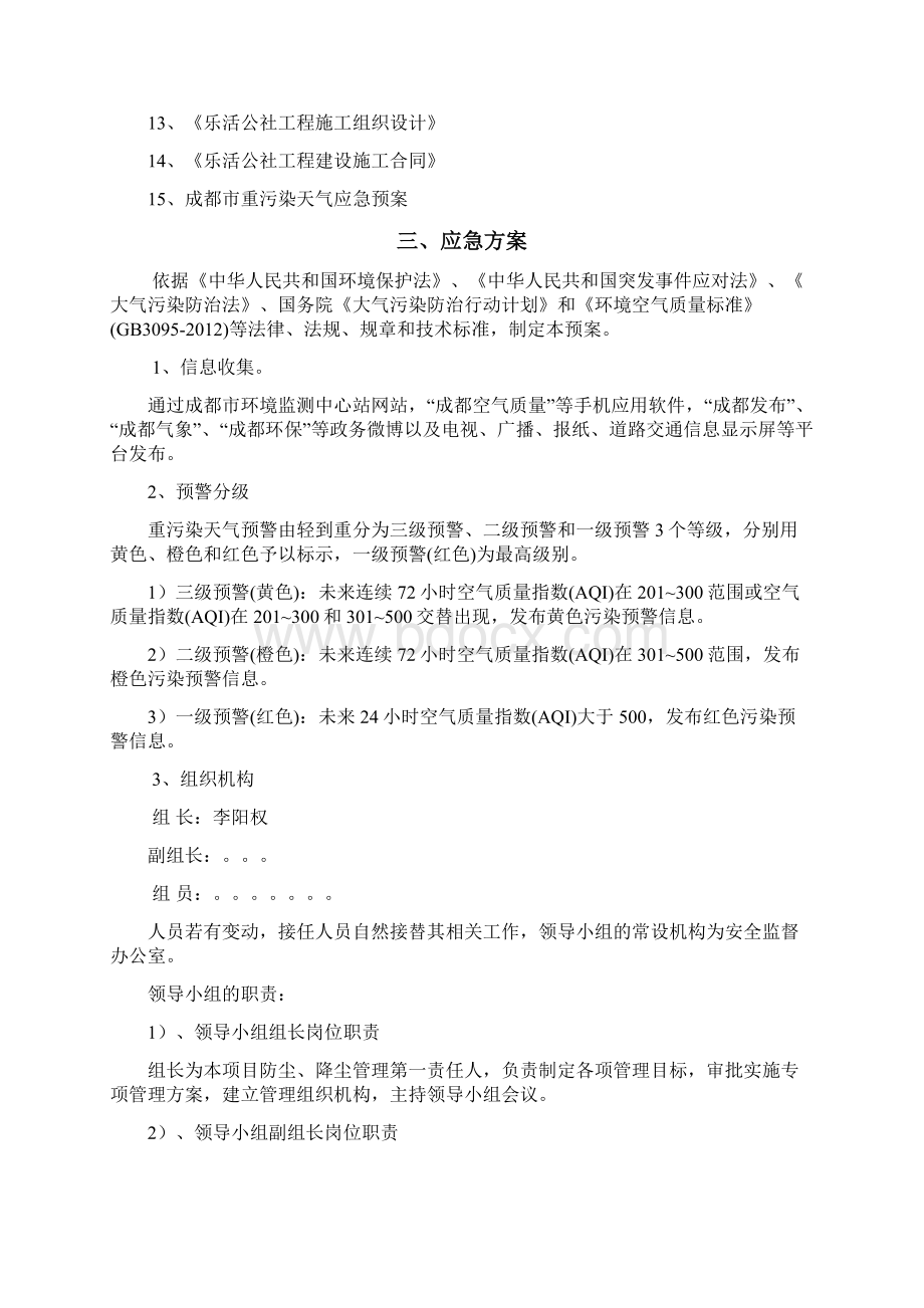 雾霾应急预案新编完整版.docx_第2页