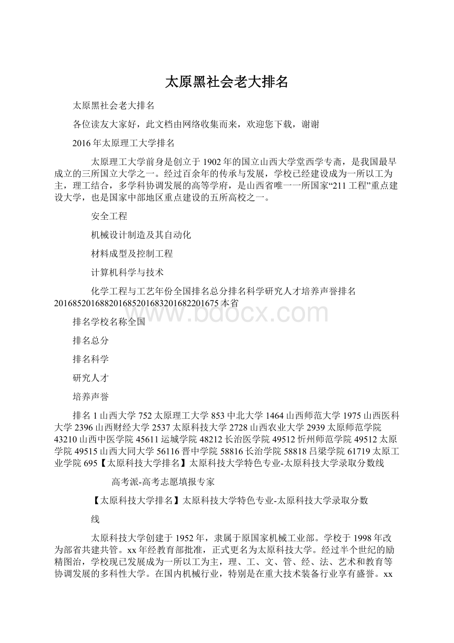 太原黑社会老大排名.docx_第1页