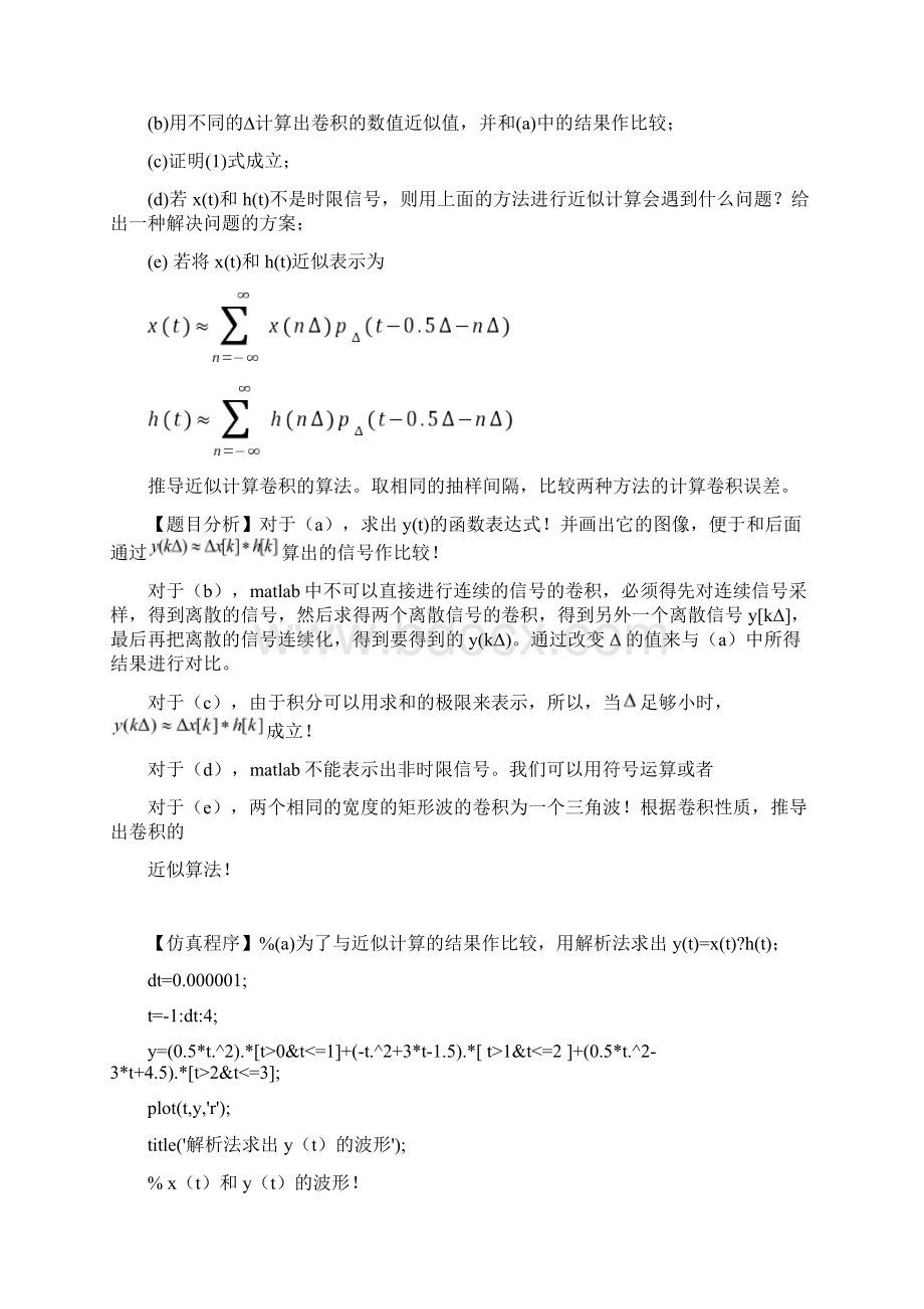 信号的时域分析专题研讨讲解Word文件下载.docx_第2页