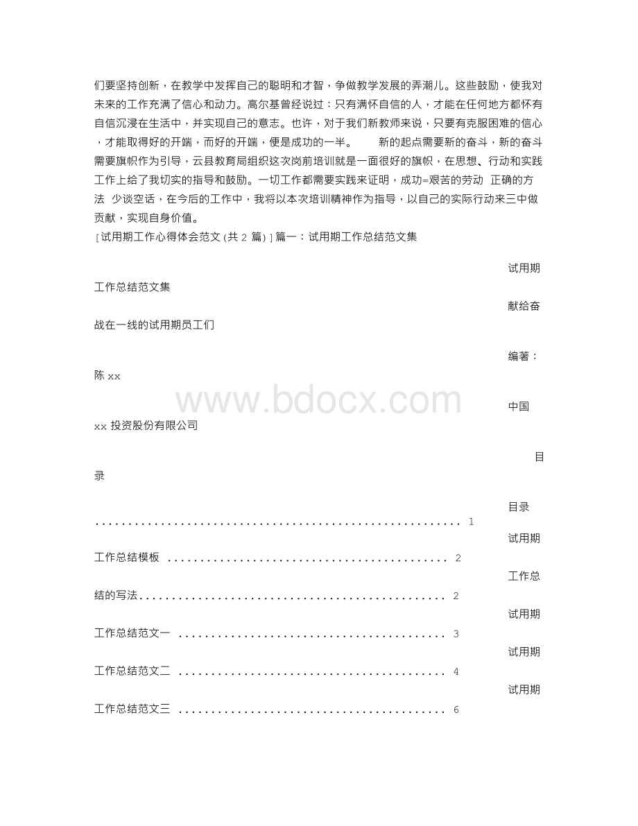 试用期工作心得体会范文.doc_第2页