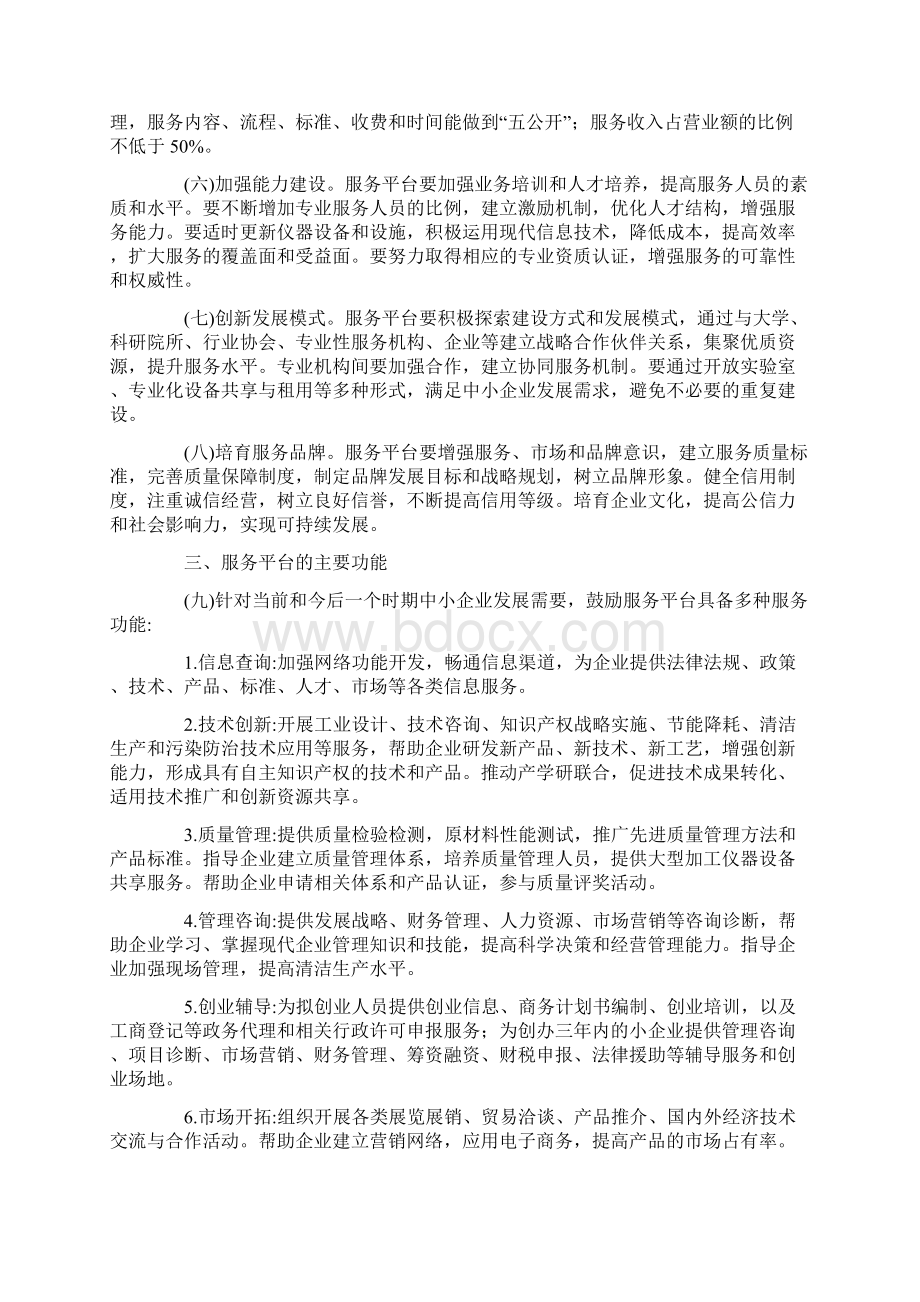 中小企业公共服务平台体系建设的主要内容及政策选择3篇最新文档格式.docx_第2页