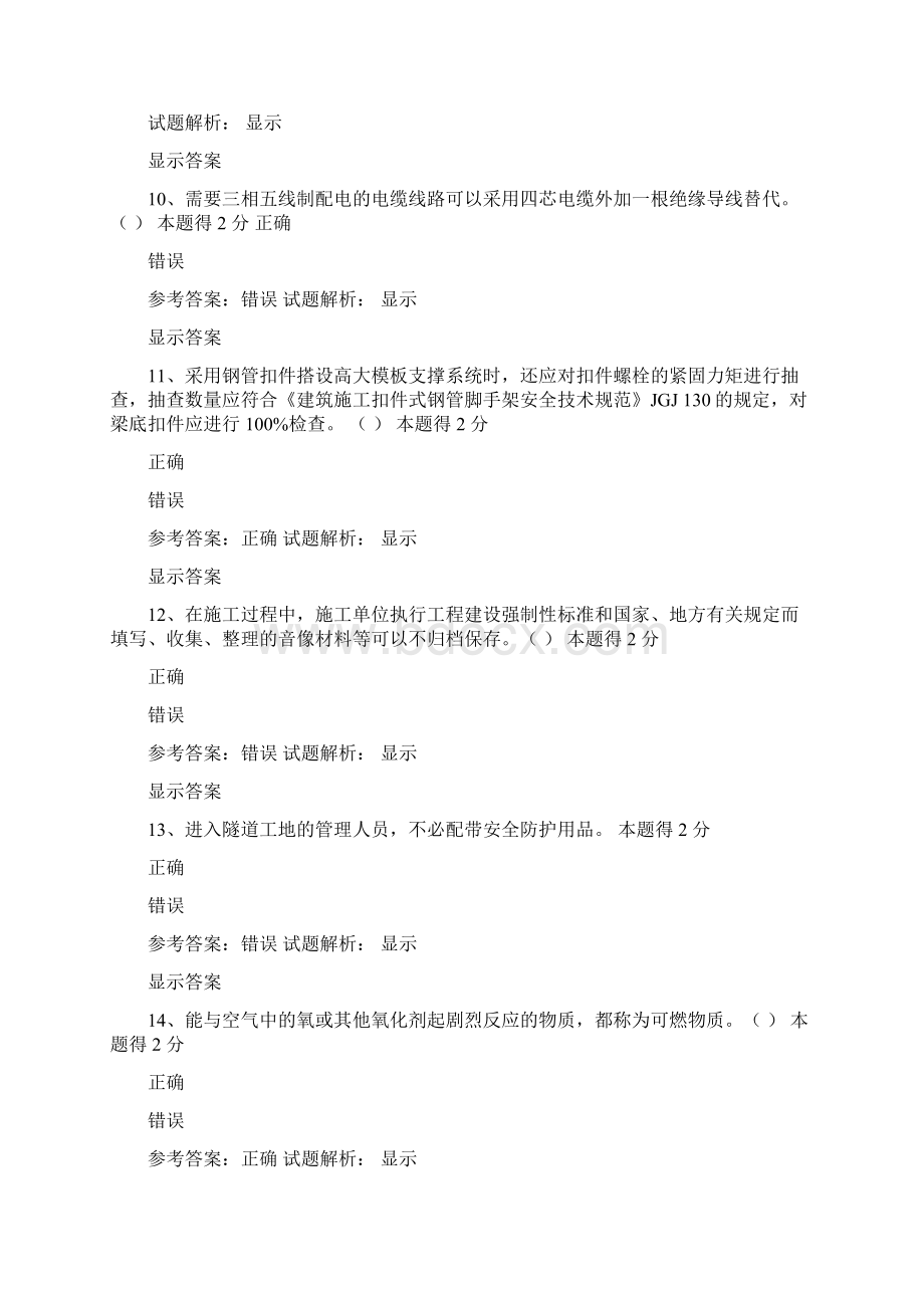 开工动员会议上建设单位对施工单位提出技术的意见或要求word版本 10页Word文档格式.docx_第3页