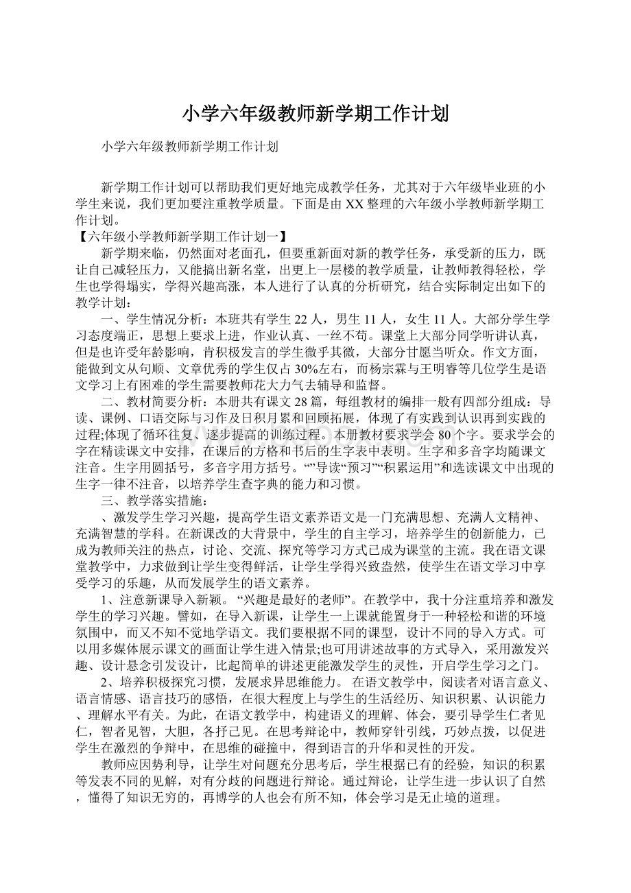 小学六年级教师新学期工作计划.docx