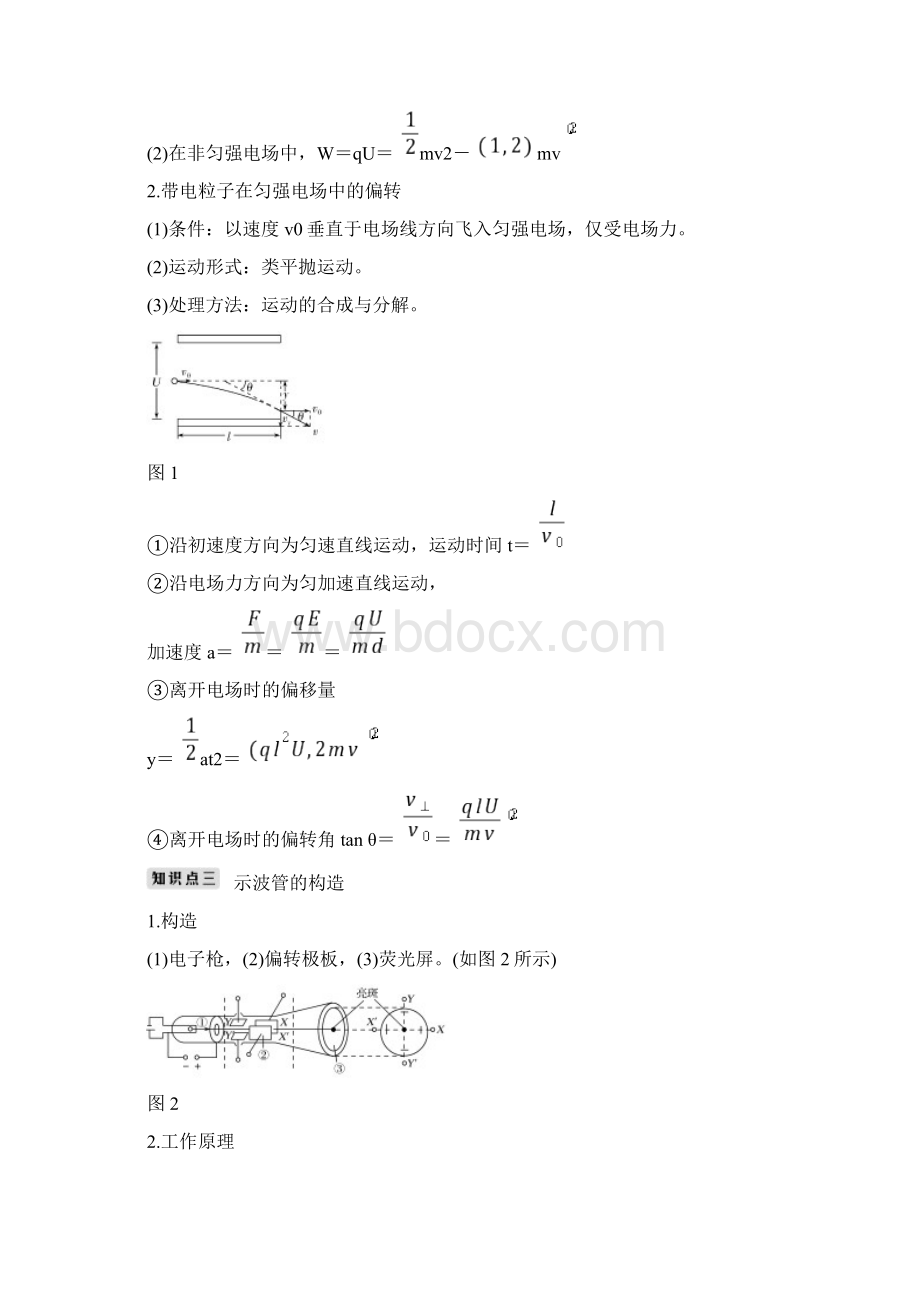 选修31 第七章 第3讲doc.docx_第2页