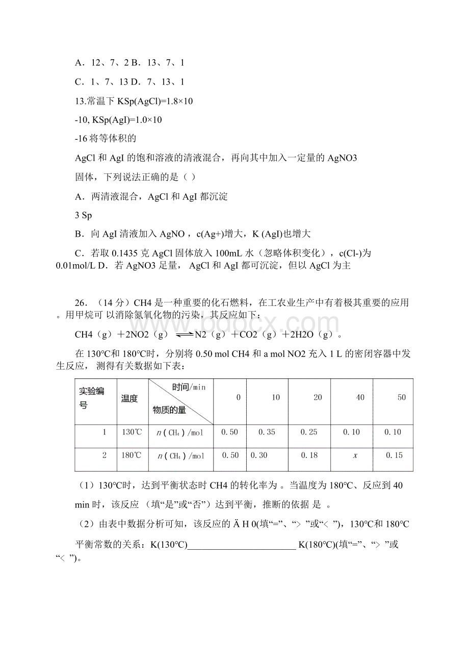 福建省连城县第三中学届高三上学期期中考试理科综合化学试题word版附答案.docx_第3页