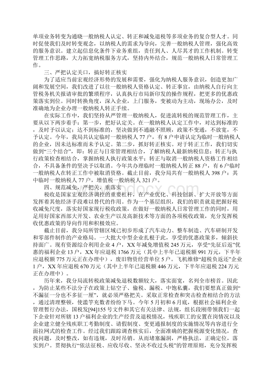 流转税组工作总结Word文档格式.docx_第2页