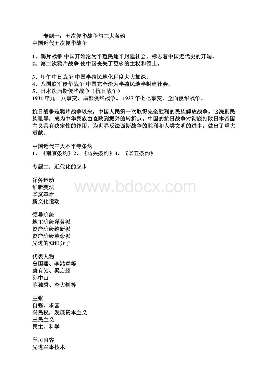 五次侵华战争与三大条约.docx_第2页