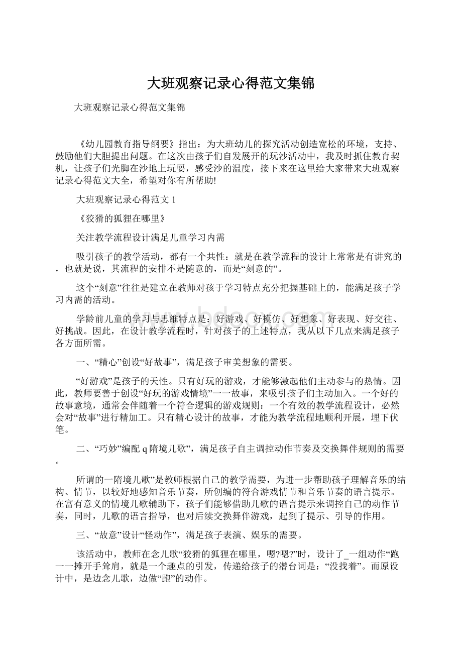 大班观察记录心得范文集锦.docx_第1页