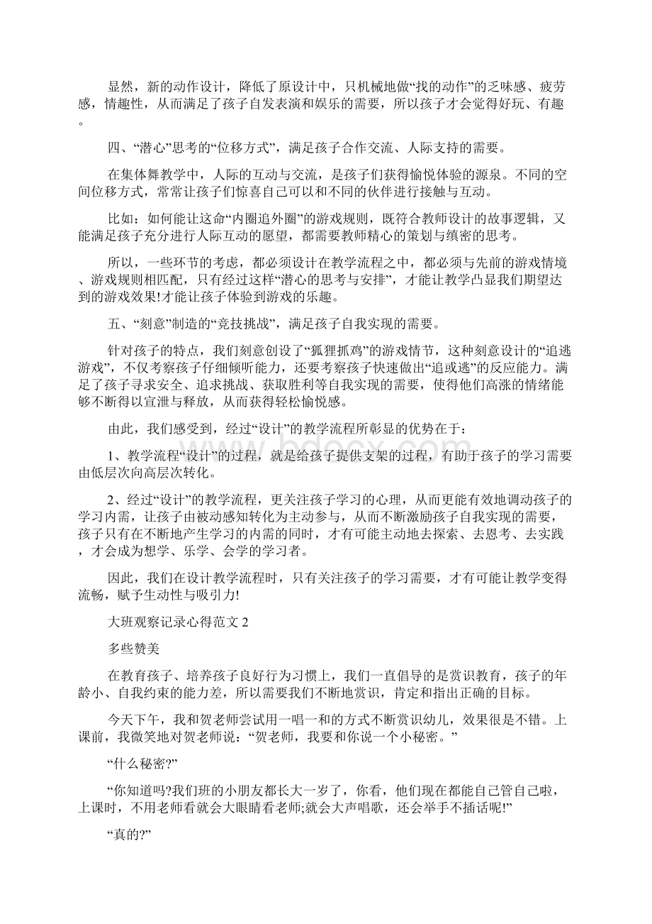 大班观察记录心得范文集锦.docx_第2页