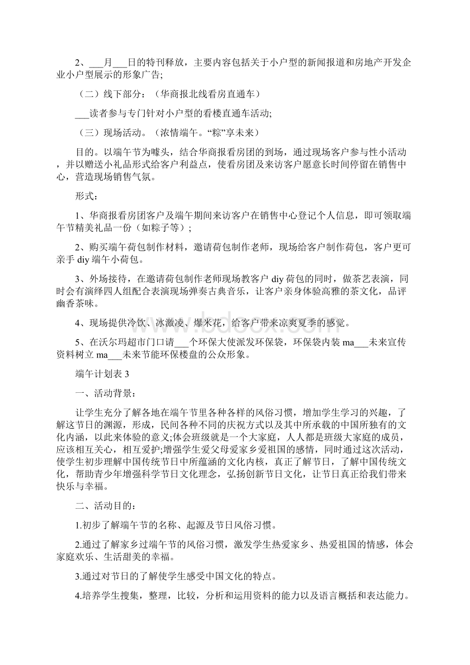 端午计划表合集文档格式.docx_第3页