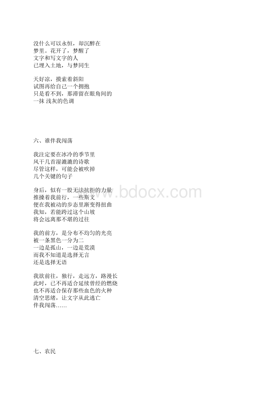 在一场诗歌文字里演绎黄家驹的歌Word下载.docx_第3页