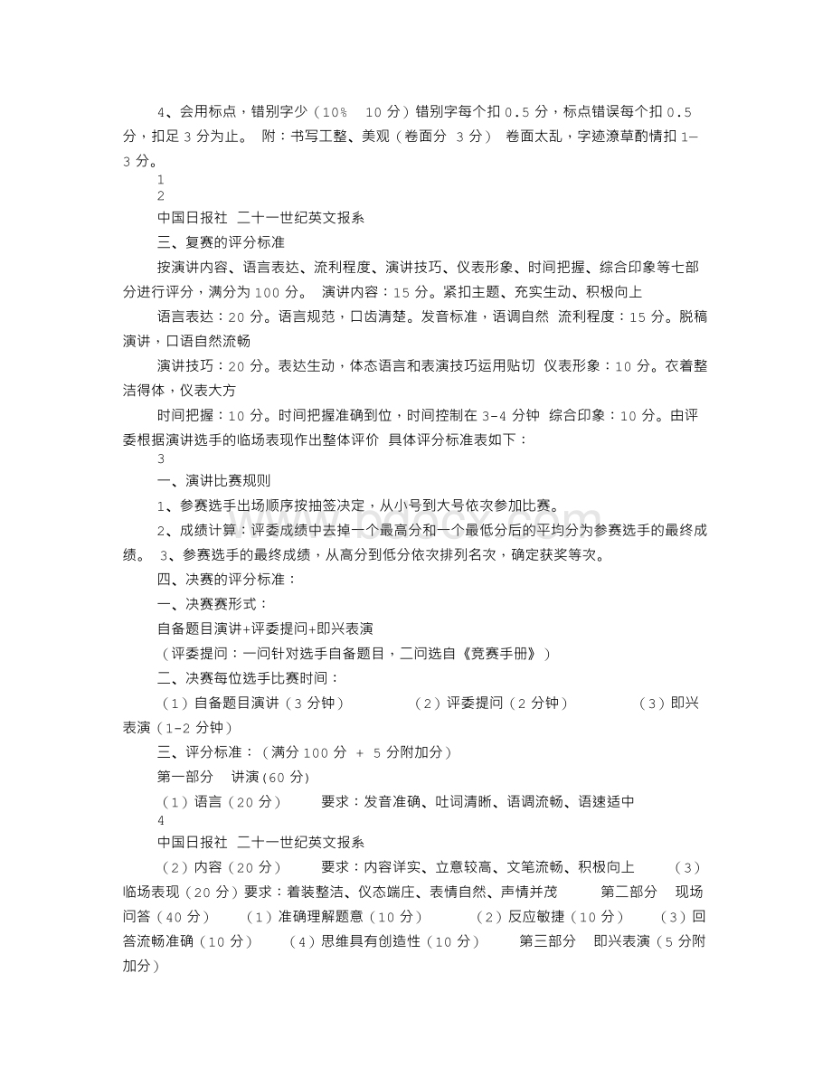 小学生英语演讲比赛评分标准Word格式文档下载.doc_第3页