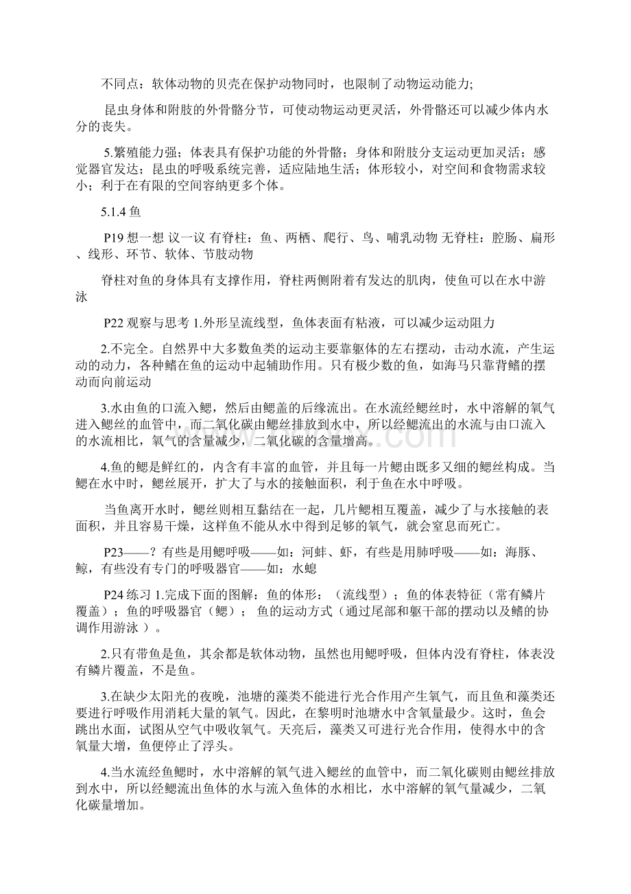 八年级上册生物答案大全Word文档格式.docx_第3页