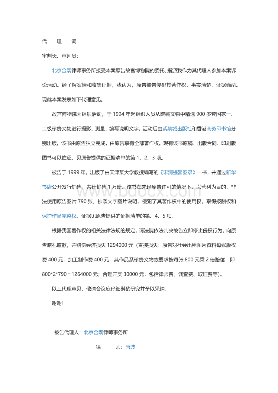 知识产权法第四次形成考题及答案.docx_第1页