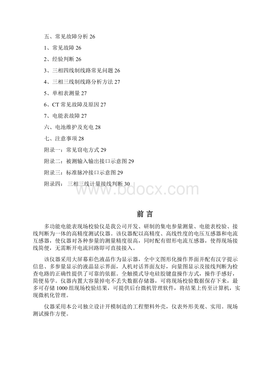 便携式《电能表现场校验仪》加485汇总Word文档下载推荐.docx_第2页