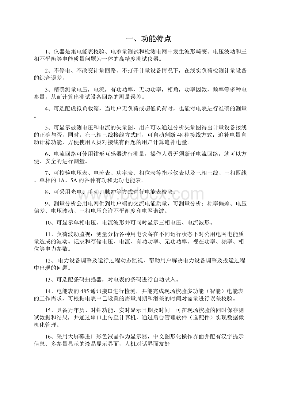 便携式《电能表现场校验仪》加485汇总Word文档下载推荐.docx_第3页