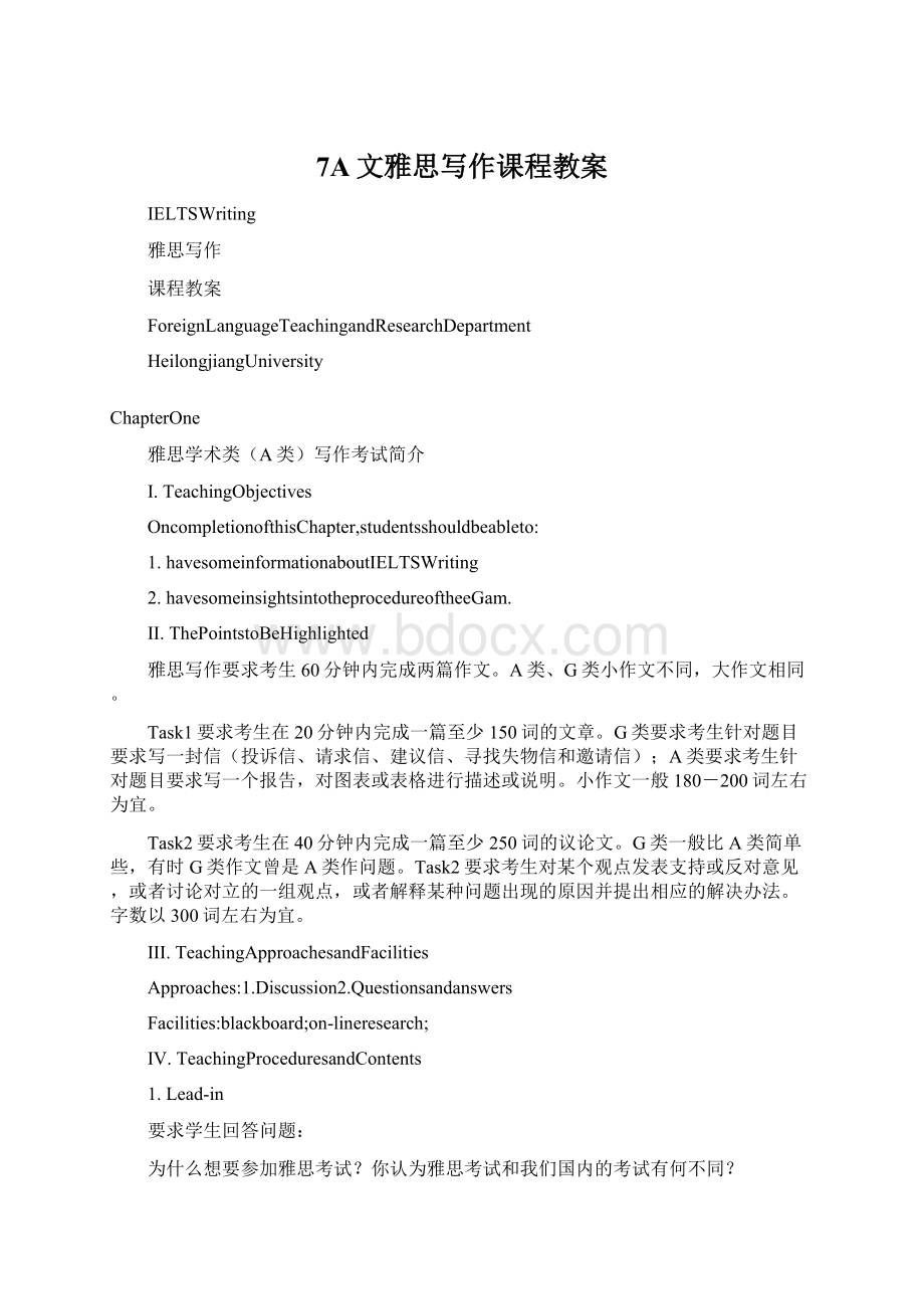 7A文雅思写作课程教案Word文件下载.docx