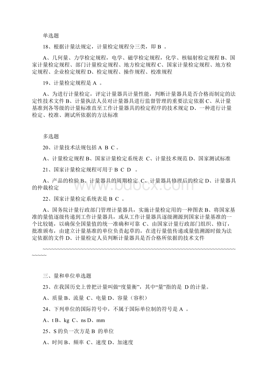 二级历年注册计量师试题Word文档格式.docx_第3页