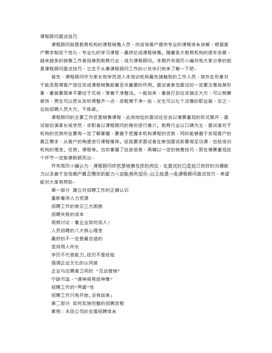 面试技巧课程Word文件下载.doc_第1页