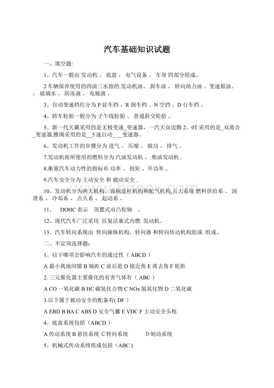 汽车基础知识试题.docx_第1页